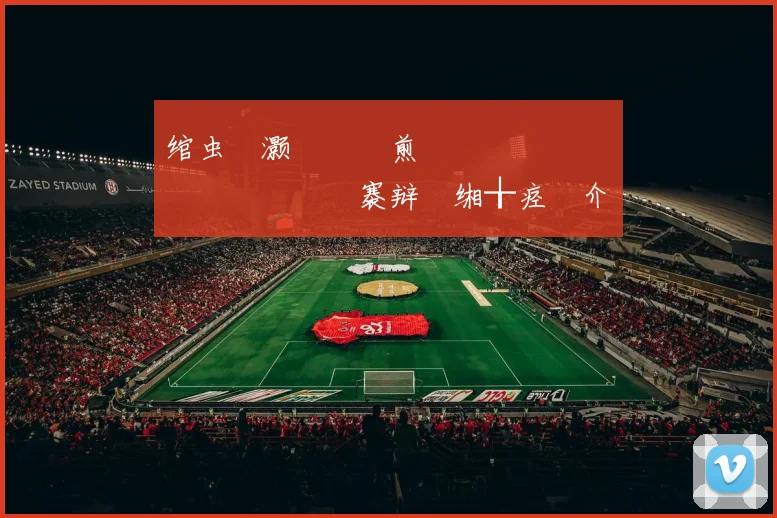 绾虫牸灏旀柉鏇煎帇鍔涢噸閲嶏紝鍏嬫礇鏅�槾褰辩�缃╁痉鍥介槦涓栫晫鏉�緛绋�